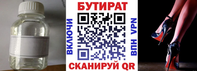 купить наркотик  Чаплыгин  Бутират BDO 33% 